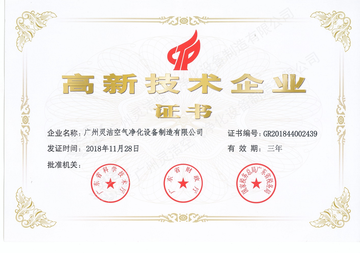 1560219541504596.jpg 技術(shù)企業證書.jpg