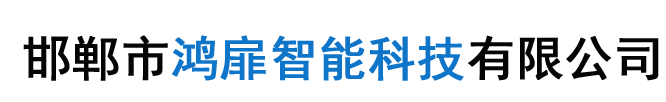 邯鄲市91香蕉视频污片智能科技有限公司